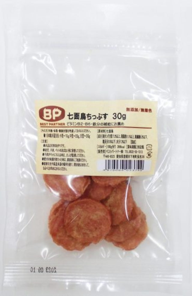 【無添加・無着色】国産 七面鳥ちっぷす