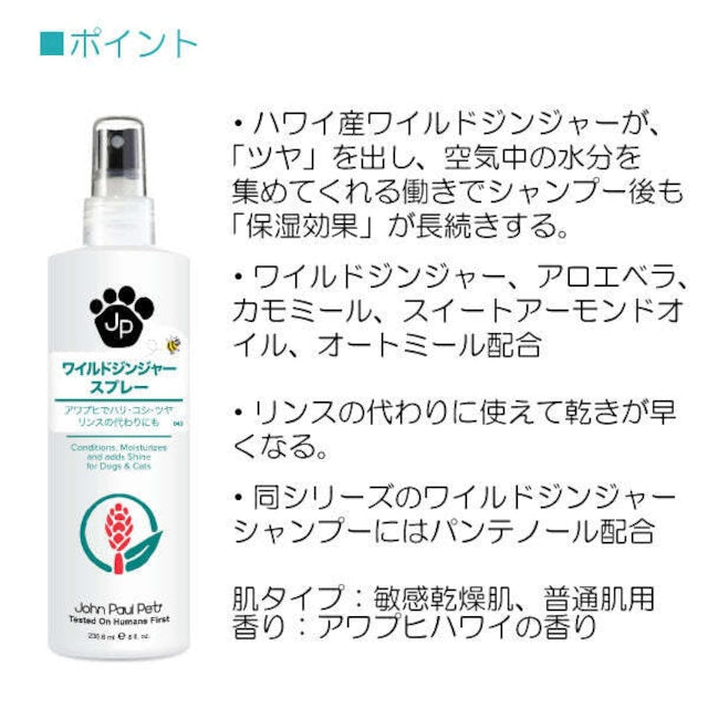 John Paul Pet Wild Ginger Shine Spray 236ml