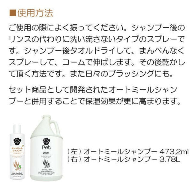 John Paul Pet Oatmeal Conditioning Spray 236ml