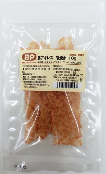 【無添加・無着色】馬アキレス薄焼き