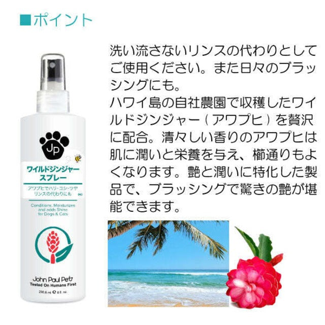 John Paul Pet Wild Ginger Shine Spray 236ml