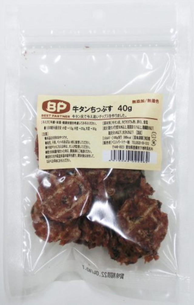 【無添加・無着色】牛タンちっぷす