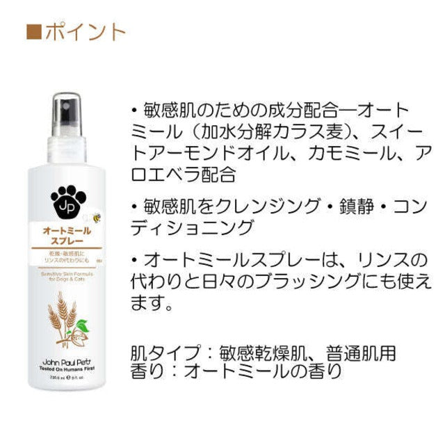 John Paul Pet Oatmeal Conditioning Spray 236ml