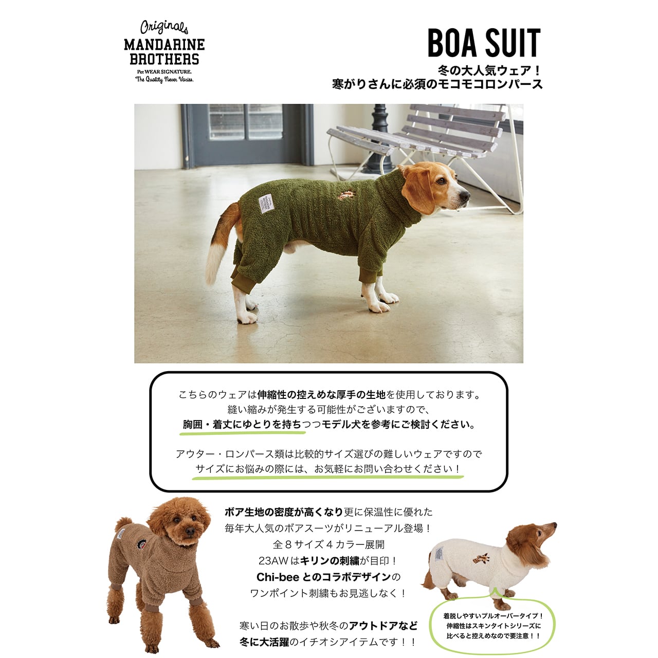 MANDARINE BROTHERS BOA SUIT FW2023