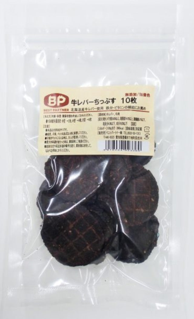 【無添加・無着色】国産 牛レバーちっぷす