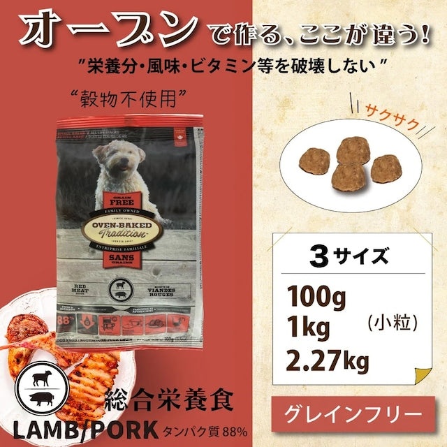 OVEN-BAKED TRADITION GRAIN FREE RED MEET DOG FOOD