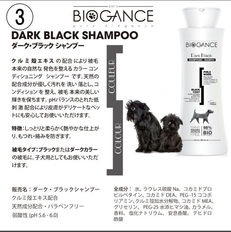 BIOGANCE SHAMPOO FOR DOG 250ml