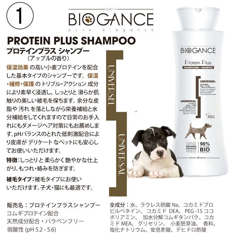 BIOGANCE SHAMPOO FOR DOG 250ml