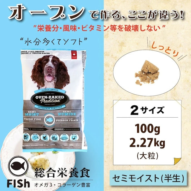 OVEN-BAKED TRADITION SEMI MOIST ADULT FISH DOG FOOD