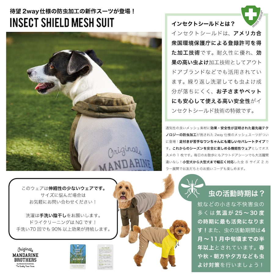 MANDARINE BROTHERS INSECT SHIELD MESH SUIT