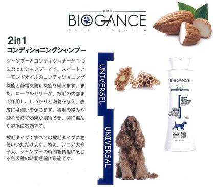 BIOGANCE 2in1 CONDITIONING SHAMPOO FOR DOG 250ml