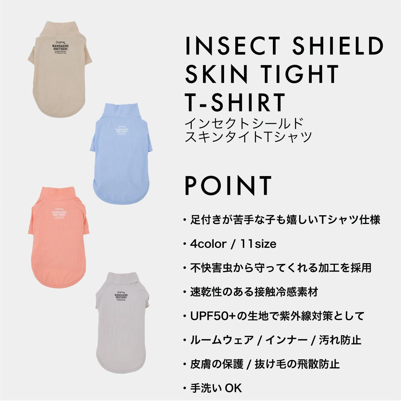 MANDARINE BROTHERS INSECT SHIELD SKIN TIGHT COOL T-SHIRT