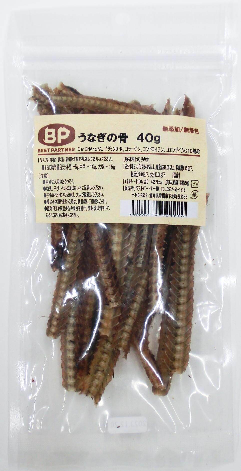 【無添加・無着色】うなぎの骨