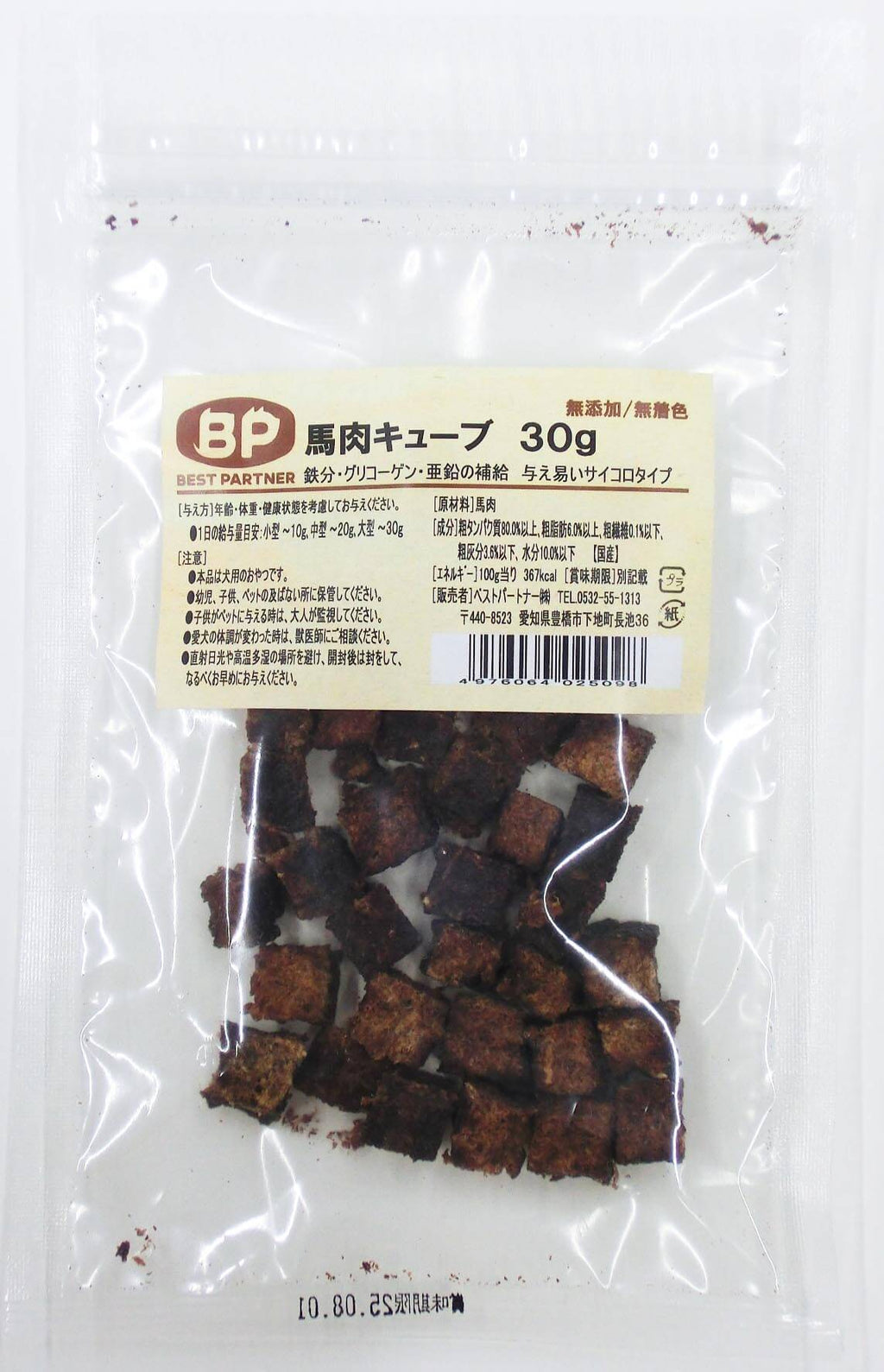 【無添加・無着色】国産 馬肉キューブ