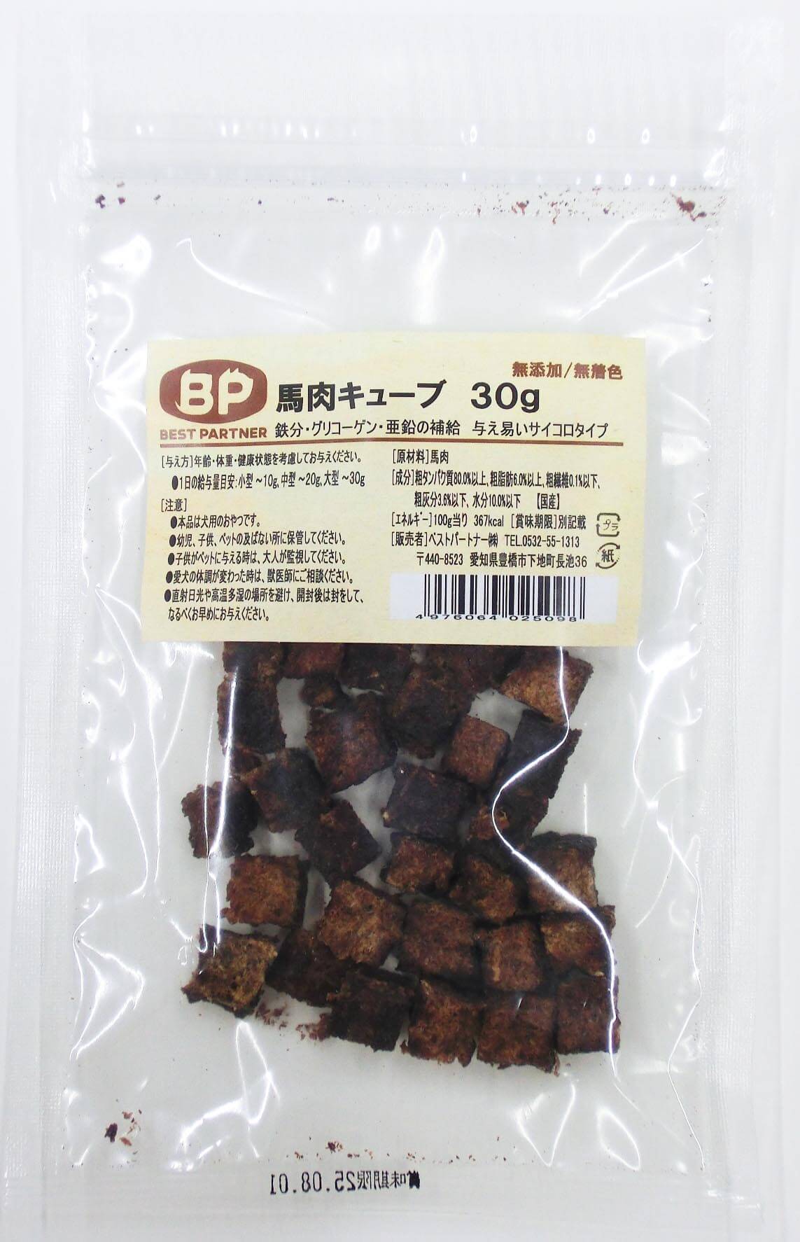 【無添加・無着色】国産 馬肉キューブ