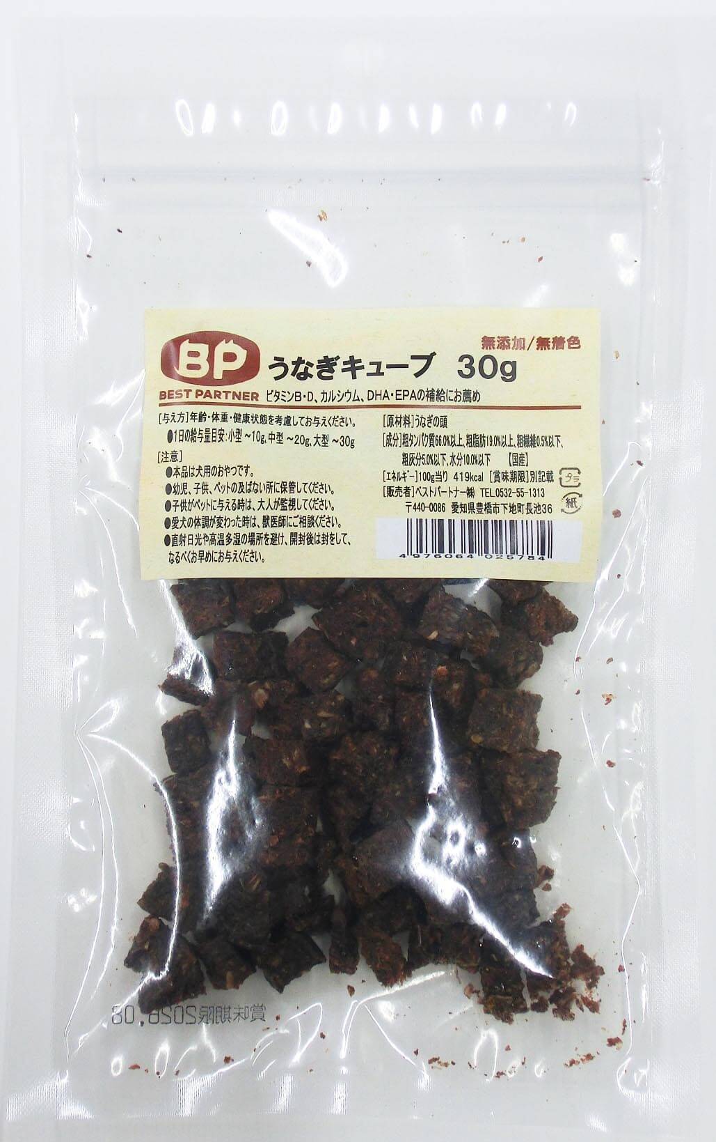 【無添加・無着色】うなぎキューブ