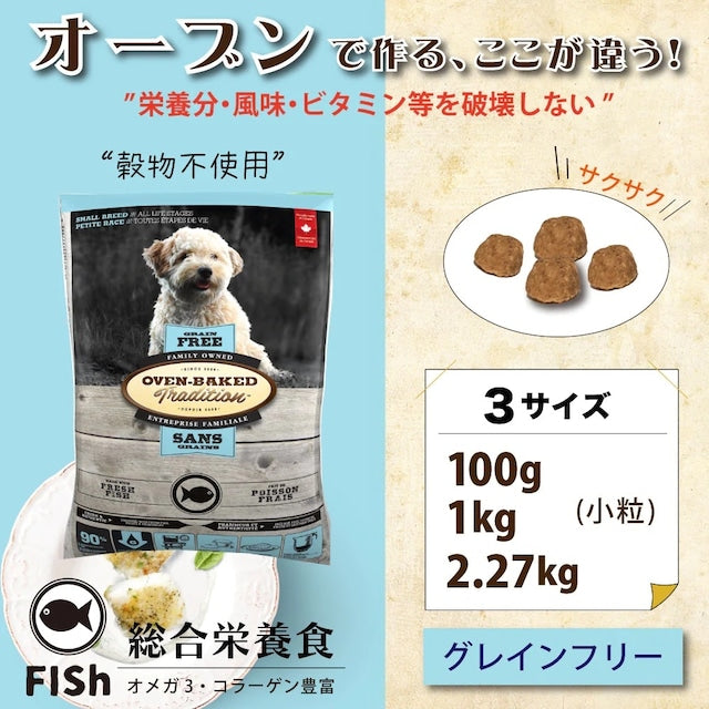 OVEN-BAKED TRADITION GRAINS FREE FISH DOG FOOD