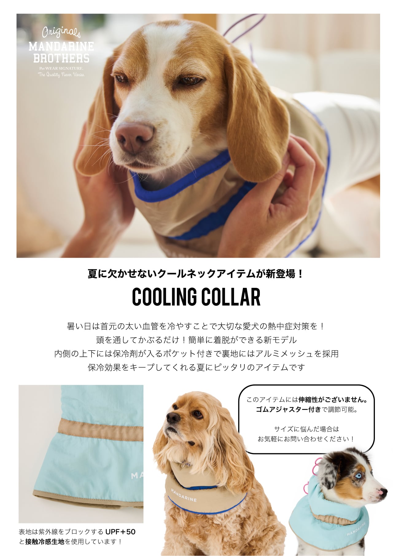 MANDARINE BROTHERS COOLING COLLAR